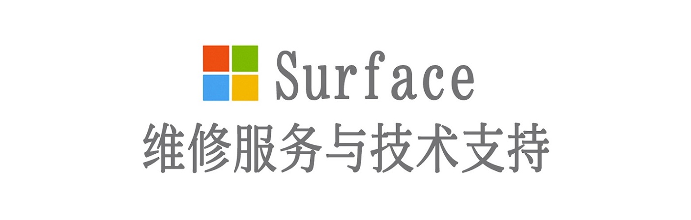 许昌surface产品维修服务中心