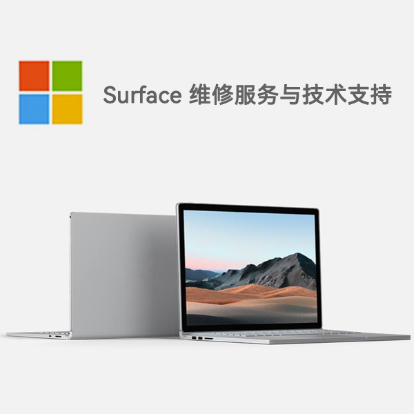 许昌surface产品维修服务电话